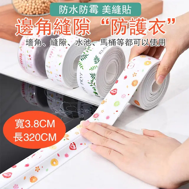 廚房美縫貼擋水條