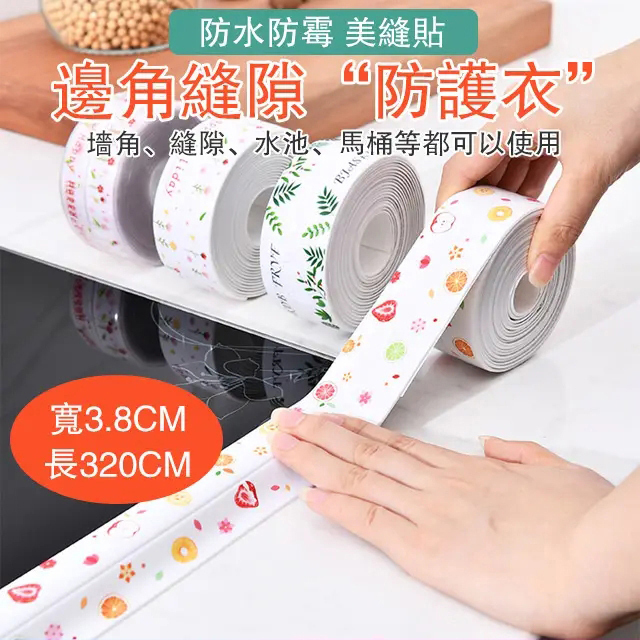 廚房美縫貼擋水條