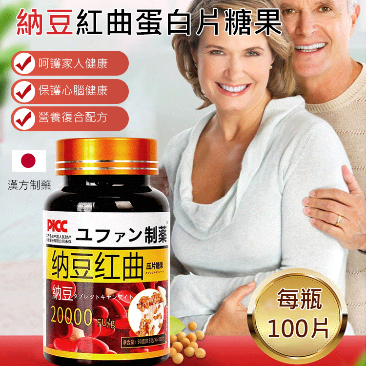 納豆紅曲片蛋白壓片糖果【守護心腦】