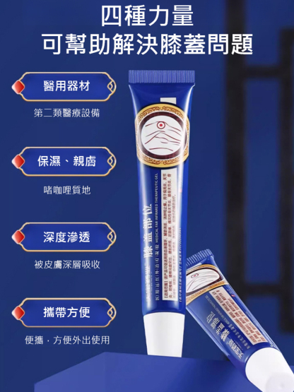 天寶滑膜半月板膏滑膜凝膠