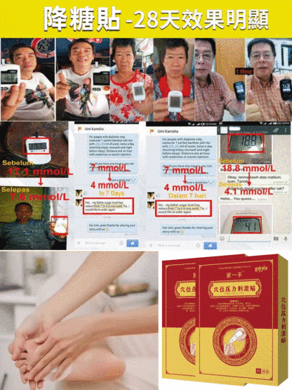 【不打針不吃藥】醫用糖尿病降糖穴位磁療貼