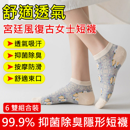 宮廷風復古女士短襪，春季爆款百搭短腰襪，宮廷工藝風設計，手工設計每一雙都獨一無二