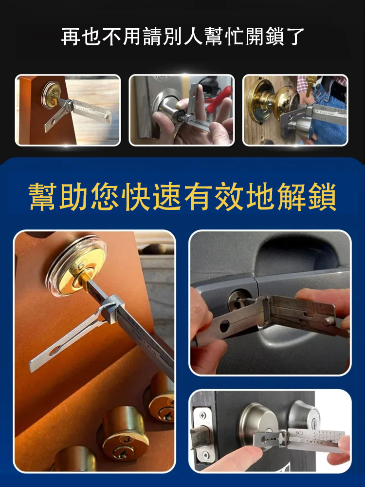 家用防盜神器SS001,專業開鎖匠都在用,只需按照幾個簡單的步驟即可快速解鎖