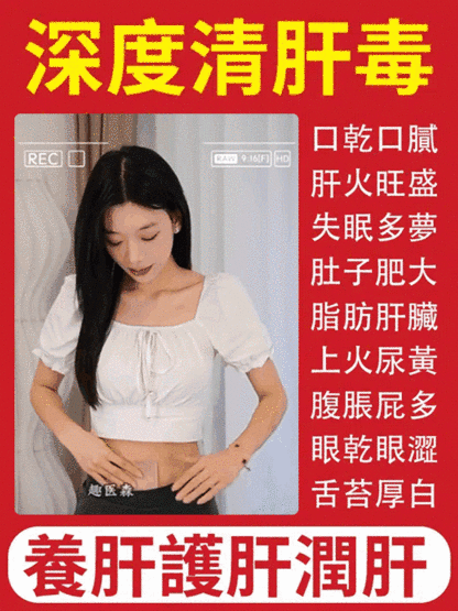 清肝淨肝三清貼-清肝毒，美容養顏，藥房直供，7天解決你的肝問題
