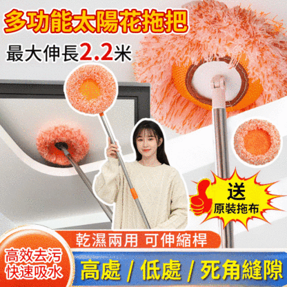 【送原裝拖布】可伸縮太陽花多功能拖把