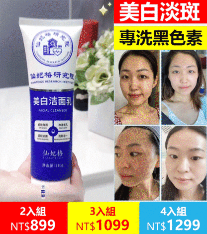 煙酰胺美白洗面奶