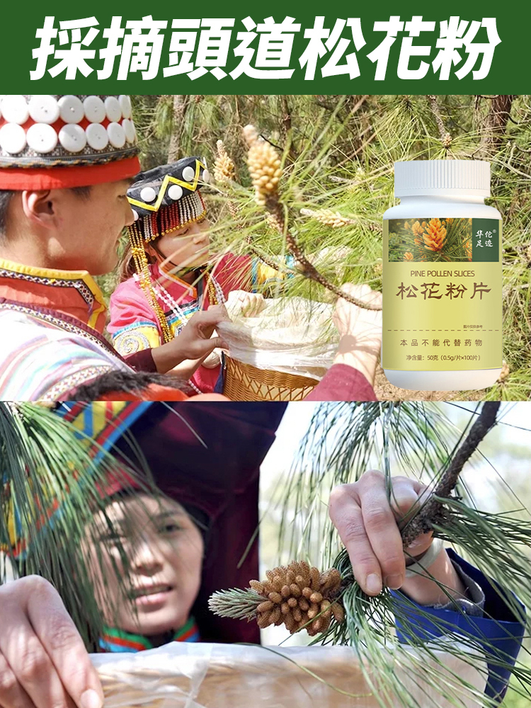 中老年保健破壁松花粉片