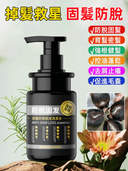 【掉髮救星】草本防脫固髮洗髮水，台北育發醫師推薦，解決你的掉髮困擾，幾十種草本精華，搭配專研生髮因子
