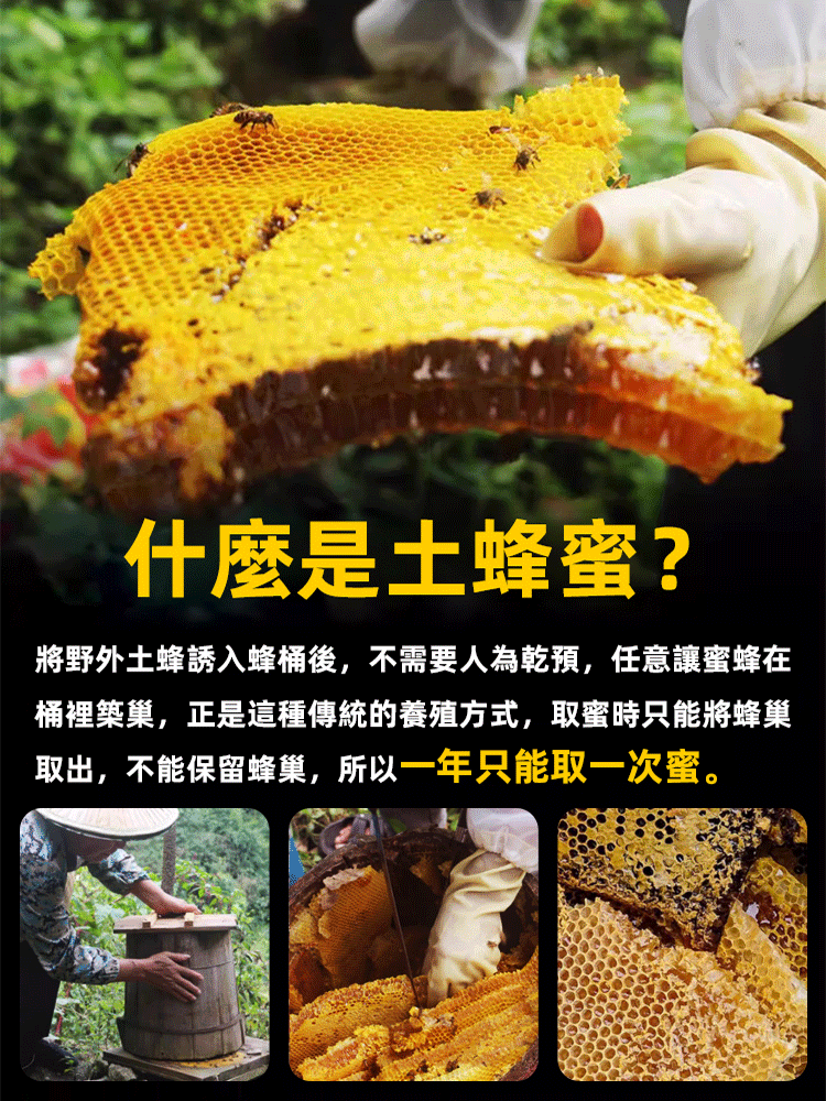 正宗野生純正天然蜂蜜