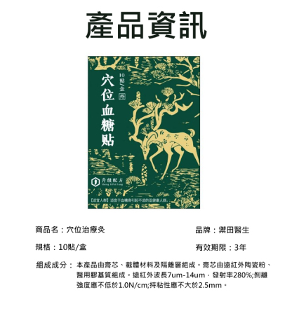 【升級款】降血糖穴位貼