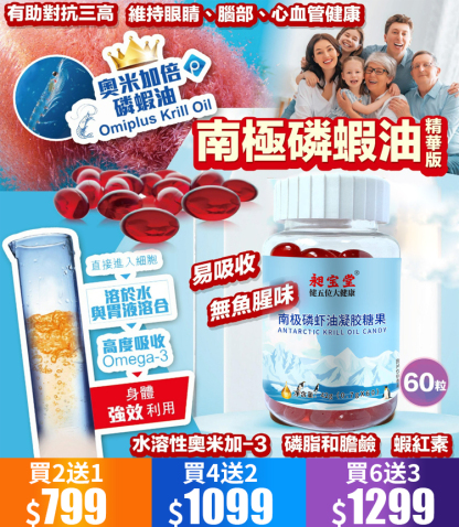 【心腦血管清道夫】進口純南極磷蝦油膠囊南極磷蝦油，純天然綠色健康，改善血管阻塞，淨化血管