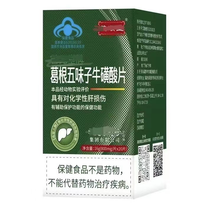 【護肝養肝】葛根五味子牛磺酸片