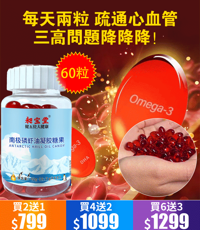【心腦血管清道夫】進口純南極磷蝦油膠囊南極磷蝦油，純天然綠色健康，改善血管阻塞，淨化血管