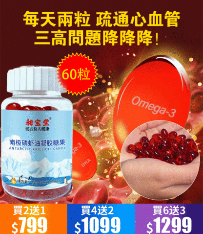 【心腦血管清道夫】進口純南極磷蝦油膠囊南極磷蝦油，純天然綠色健康，改善血管阻塞，淨化血管
