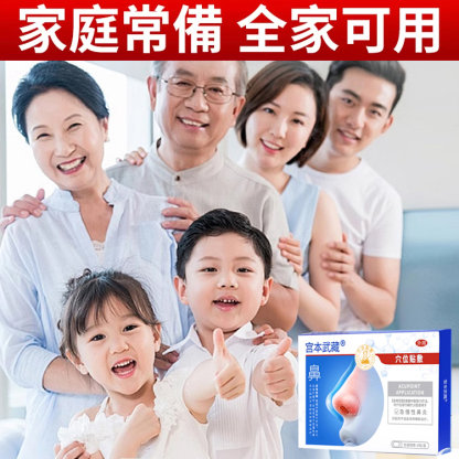 【一貼鼻通透】鼻炎穴位貼