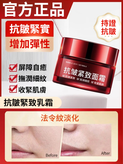 仲夏青春小紅罐抗皺緊緻乳霜
