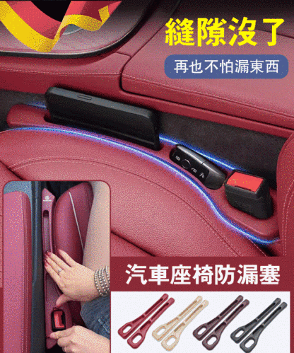 汽車座椅縫隙儲物塞條