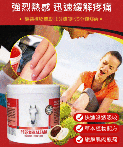 德國進口關節痛舒緩冷敷凝膠馬膏