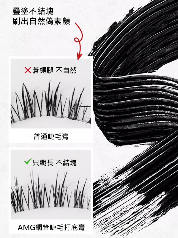 自然捲翹持久定型睫毛打底膏
