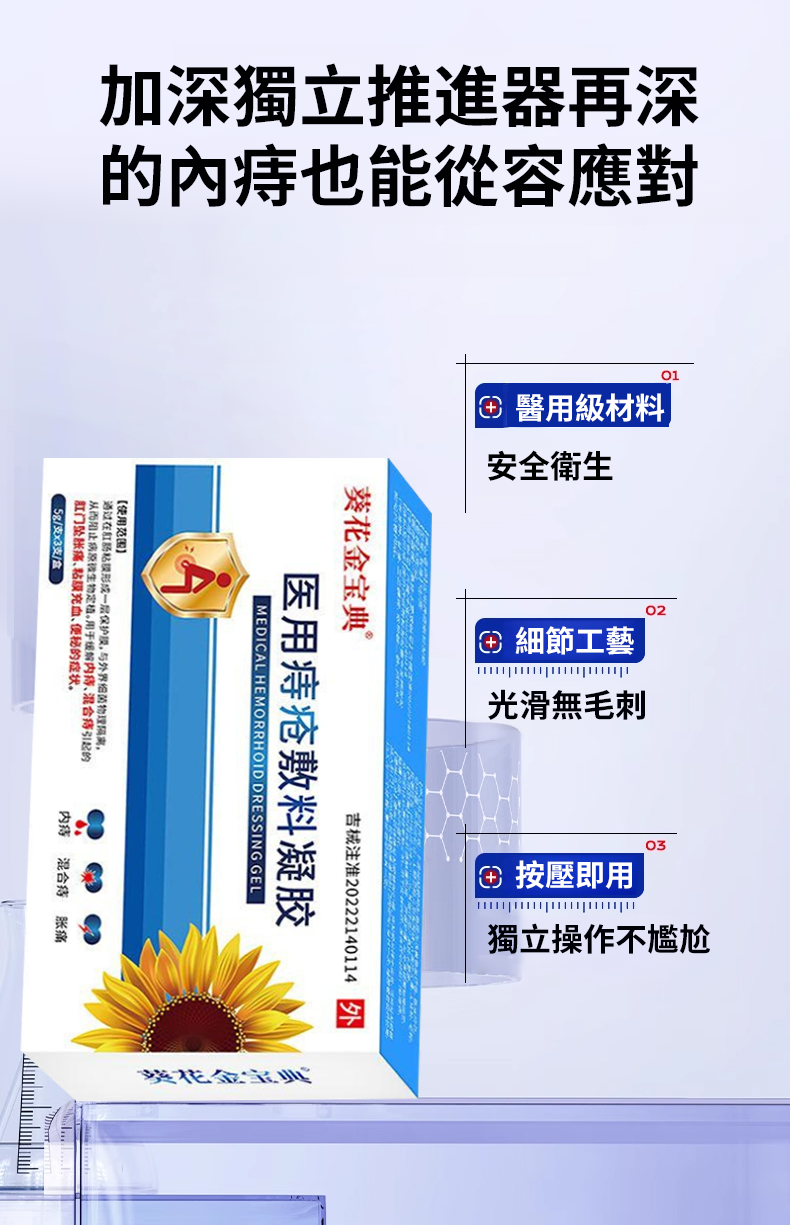 翻译件-SL-7天消除无痛修复医用痔疮凝胶-1231044-系统_21.png