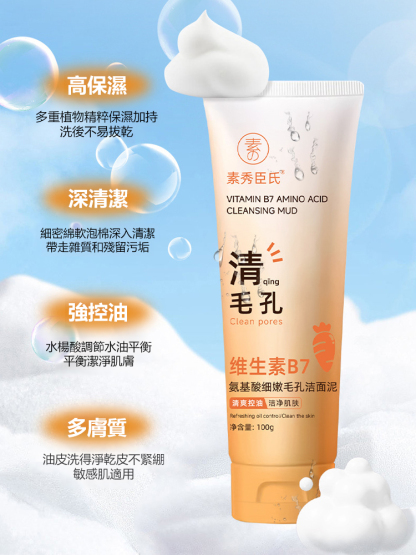 維生素B7氨基酸毛孔清潔潔面泥這清潔效果太猛了！洗掉毛孔痘痘，還你光滑肌膚，毛孔粗大黑頭油脂痘痘全部清掉
