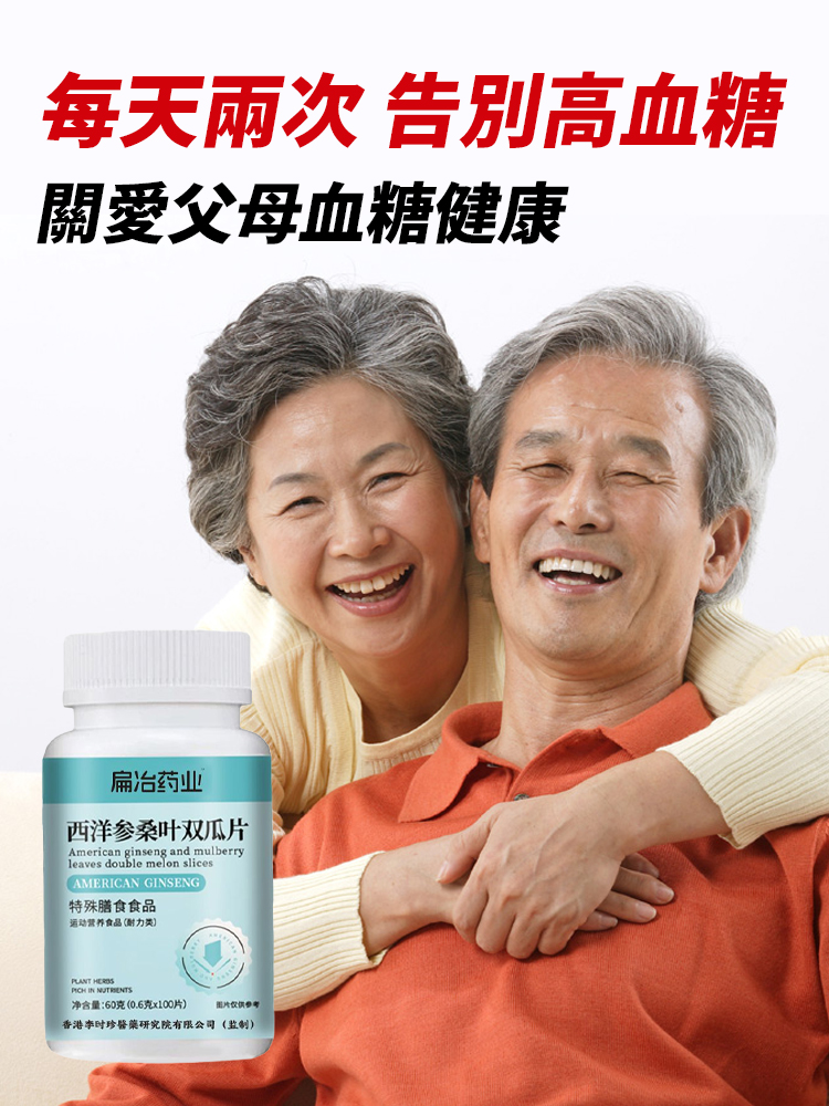 西洋參桑葉雙瓜片告別飲食負擔，告別糖高四肢發麻無力，天然降糖精華一招搞定