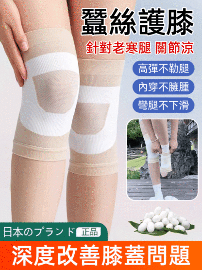 醫用桑蠶絲輕薄防滑護膝