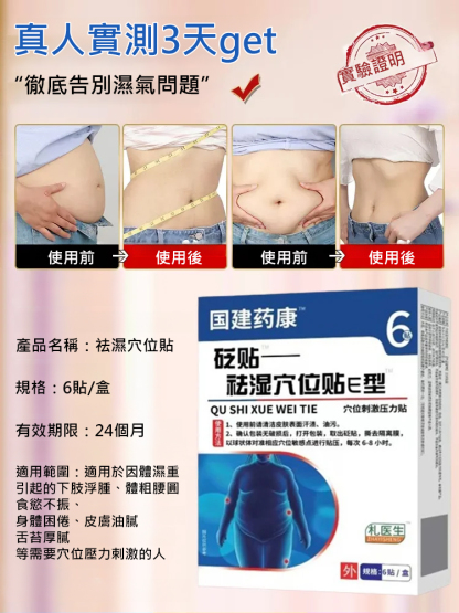 【秒變螞蟻腰】祛濕穴位貼 
