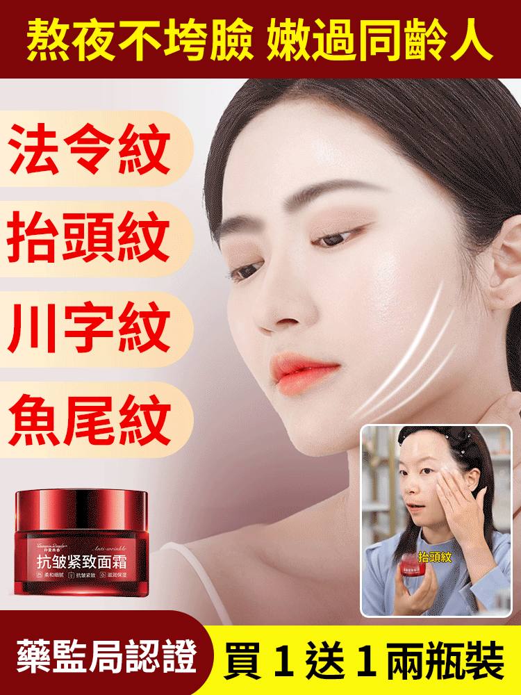 仲夏青春小紅罐抗皺緊緻乳霜