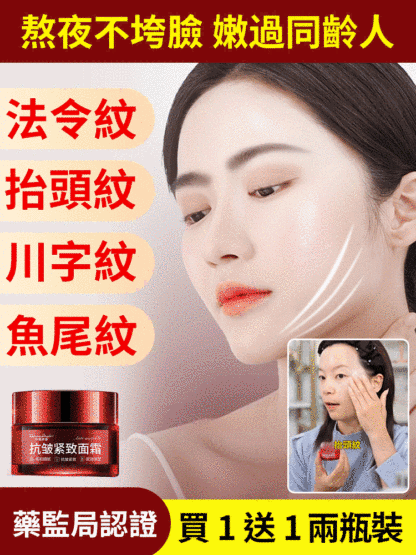 仲夏青春小紅罐抗皺緊緻乳霜