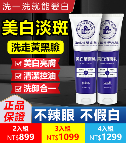 煙酰胺美白洗面奶