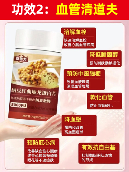 【男性必備的寶藏!】納豆紅曲地龍蛋白片