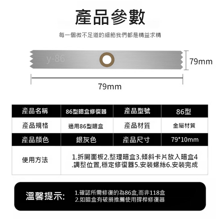 【送工具】86型卡片式暗盒修復器，附暗盒工具包，輕鬆省事，超耐用