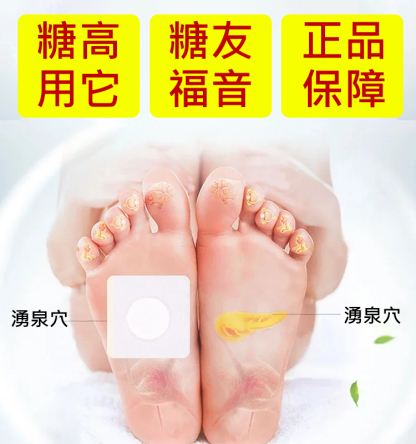 【升級款】降血糖穴位貼