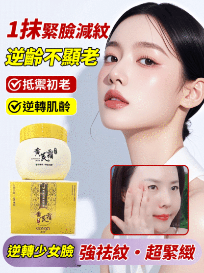 【7天淡紋，0元試用】草本黃耆霜