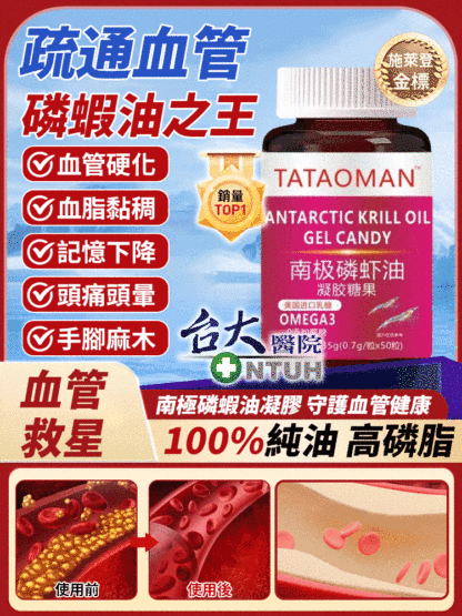 疏通血管南極磷蝦油凝膠，美國進口乳糖，純天然綠色健康，改善血管堵塞