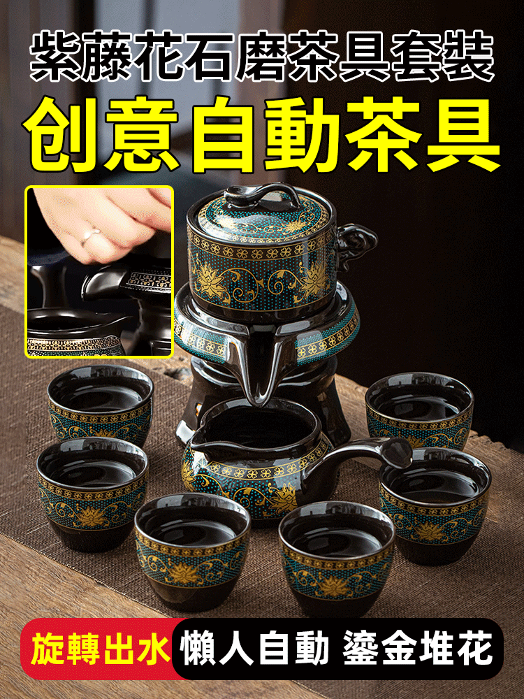 旋轉出水創意石磨自動茶具套裝