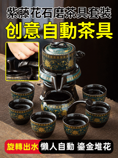 旋轉出水創意石磨自動茶具套裝