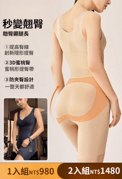 【全身塑型】無痕顯瘦連體塑身衣-穿上顯瘦10公斤，展現優美曲線，買一送一，最後一百單