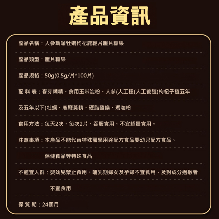 人參瑪卡牡蠣枸杞鋅鎂硒鹿鞭片-送貨上門，0購物風險