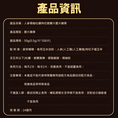 人參瑪卡牡蠣枸杞鋅鎂硒鹿鞭片-送貨上門，0購物風險
