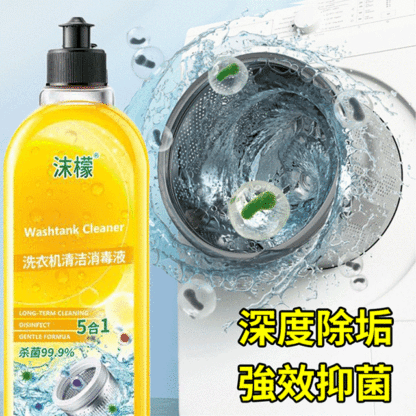 【抖音爆款】沫檬洗衣机清洗剂