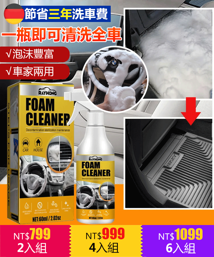 汽車內飾泡沫清潔劑