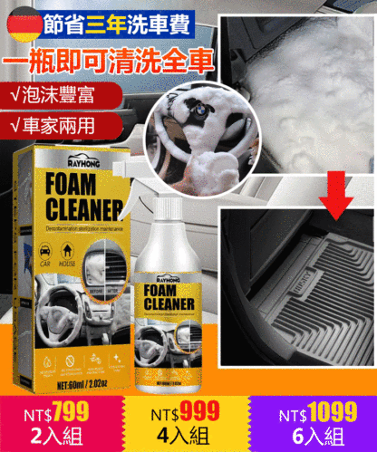 汽車內飾泡沫清潔劑