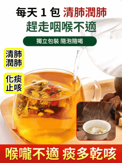 古方清痰飲橘紅羅漢果清潤茶