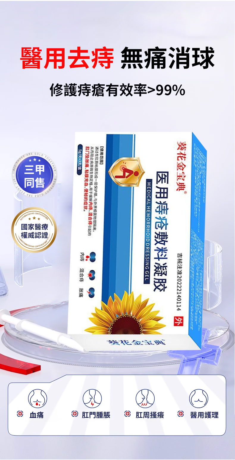 翻译件-SL-7天消除无痛修复医用痔疮凝胶-1231044-系统_04.png