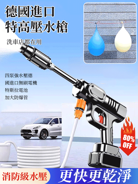 高壓洗車槍，無線高壓洗車槍，有水就能洗，不用花錢去洗車店了，水壓可調節