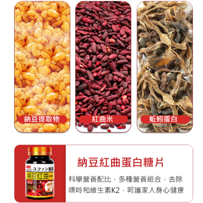 納豆紅曲片蛋白壓片糖果【守護心腦】