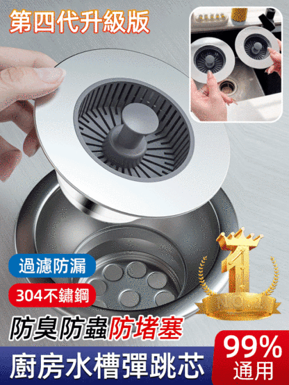 廚房水槽彈跳芯防堵塞下水器