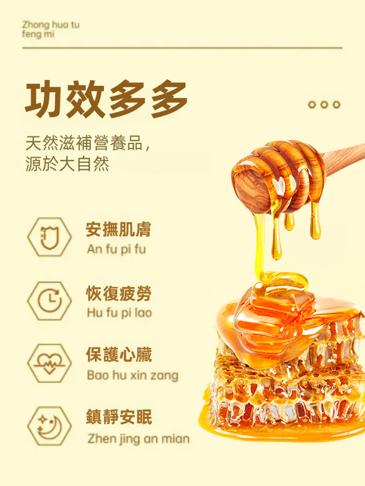正宗野生純正天然蜂蜜